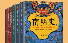 顾诚明清史文集（全6册）「pdf-epub-mobi-txt-azw3」