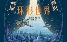 环形世界「pdf-epub-mobi-txt-azw3」