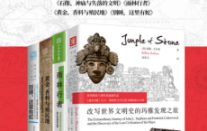 “世界文明与文化”系列：看尽世界文明的起源、发展与未来！（套装共4册）「pdf-epub-mobi-txt-azw3」