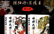 暗狩之师：阴阳师+兰陵王（共2册）「pdf-epub-mobi-txt-azw3」