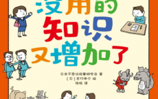 没用的知识又增加了「pdf-epub-mobi-txt-azw3」