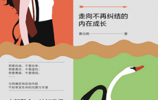 停止你的内在战争「pdf-epub-mobi-txt-azw3」