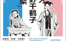 在东大和上野千鹤子学“吵架”「pdf-epub-mobi-txt-azw3」