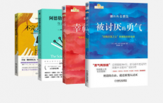 自我启发"自我启发之父”阿德勒的哲学课全新纪念套装（共4册）「pdf-epub-mobi-txt-azw3」