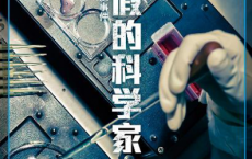 造假的科学家：STAP细胞事件「pdf-epub-mobi-txt-azw3」
