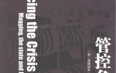 管控危机「pdf-epub-mobi-txt-azw3」