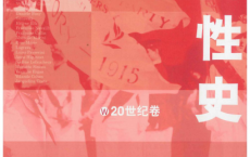 女性史：20世纪卷「pdf-epub-mobi-txt-azw3」
