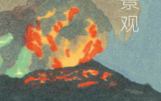 浪的景观「pdf-epub-mobi-txt-azw3」