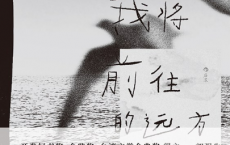 我将前往的远方「pdf-epub-mobi-txt-azw3」