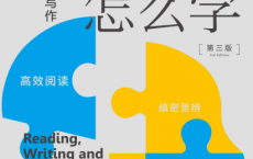 大学怎么学 : 高层次阅读、写作与思辨训练「pdf-epub-mobi-txt-azw3」