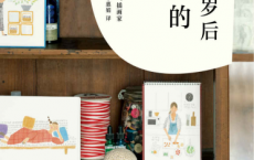 给40岁后更好的自己「pdf-epub-mobi-txt-azw3」