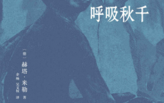 呼吸秋千「pdf-epub-mobi-txt-azw3」