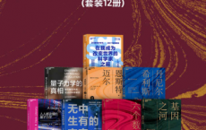 那些让你更睿智的科学新知（套装共12册）「pdf-epub-mobi-txt-azw3」