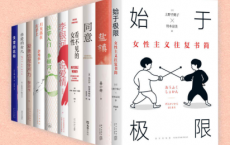 女性主义必读套装（共10册）「pdf-epub-mobi-txt-azw3」