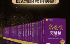 富爸爸系列全集（套装共32册）「pdf-epub-mobi-txt-azw3」