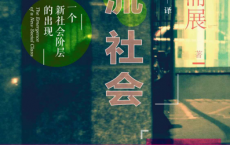 下流社会：一个新社会阶层的出现「pdf-epub-mobi-txt-azw3」