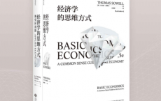 经济学的思维方式（套装共2册）「pdf-epub-mobi-txt-azw3」
