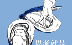 思考就是我的抵抗「pdf-epub-mobi-txt-azw3」