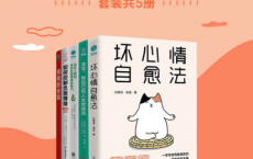 情绪急救手册（套装共5册）「pdf-epub-mobi-txt-azw3」