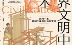 世界文明中的技术「pdf-epub-mobi-txt-azw3」