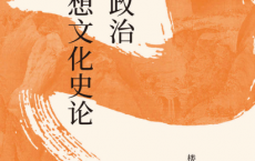 中古政治与思想文化史论「pdf-epub-mobi-txt-azw3」