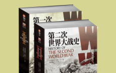 两次世界大战史（套装共2册）「pdf-epub-mobi-txt-azw3」