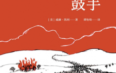 另一个鼓手·企鹅当代文学「pdf-epub-mobi-txt-azw3」
