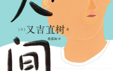 人间「pdf-epub-mobi-txt-azw3」