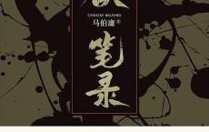 《七侯笔录》epub+azw3+mobi+pdf电子版下载