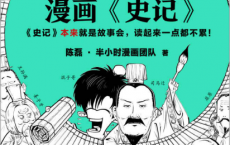 半小时漫画史记「pdf-epub-mobi-txt-azw3」