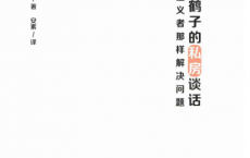上野千鹤子的私房谈话 「pdf-epub-mobi-txt-azw3」