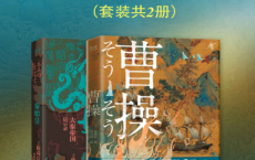 陈舜臣说帝王：秦始皇+曹操（套装共2册）「pdf-epub-mobi-txt-azw3」