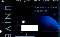 群星的法则「pdf-epub-mobi-txt-azw3」