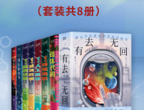 异星危机：科幻小说精选「pdf-epub-mobi-txt-azw3」