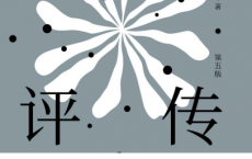 纯粹向度 海子评传「pdf-epub-mobi-txt-azw3」