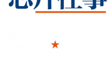 中国芯片往事「pdf-epub-mobi-txt-azw3」