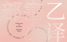 姜乙译梦：黑塞小说三部(果麦经典)(套装共3册)「pdf-epub-mobi-txt-azw3」