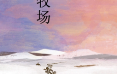 冬牧场-百度网盘