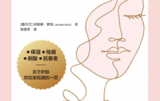 科学护肤11堂课「pdf-epub-mobi-txt-azw3」