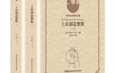 上帝创造整数：改变历史的数学名著「pdf-epub-mobi-txt-azw3」