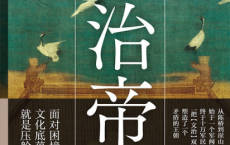 文治帝国：大宋300年的世「pdf-epub-mobi-txt」	