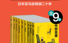 西泽保彦推理作品严选集（全9册）「pdf-epub-mobi-txt」