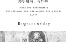 博尔赫斯，写作课「pdf-epub-mobi-txt」