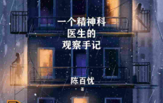 寻找百忧解： 一个精神科医生的观察手记「pdf-epub-mobi-txt」