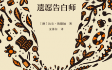 遗愿告白师「pdf-epub-mobi-txt」