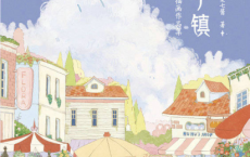 遇见兔子镇 夏七酱暖系插画作品集「pdf-epub-mobi-txt」