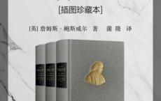 约翰生传:插图珍藏本「pdf-epub-mobi-txt」