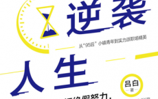21天逆袭人生「pdf-epub-mobi-txt」