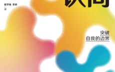 身份认同：我是谁？我们是谁？我能成为谁？「pdf-epub-mobi-txt」