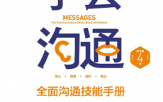 学会沟通：全面沟通技能手册pdf,epub,mobi,txt